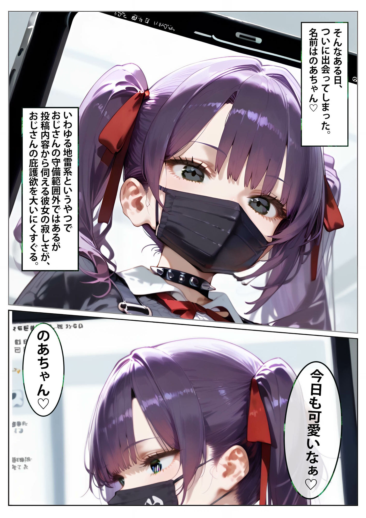 サンプル画像3:ホスト狂いの地雷系パパ活女子を更生させたらキモおじの俺が推しに昇格しました(むちむちの聖域) [d_496635]