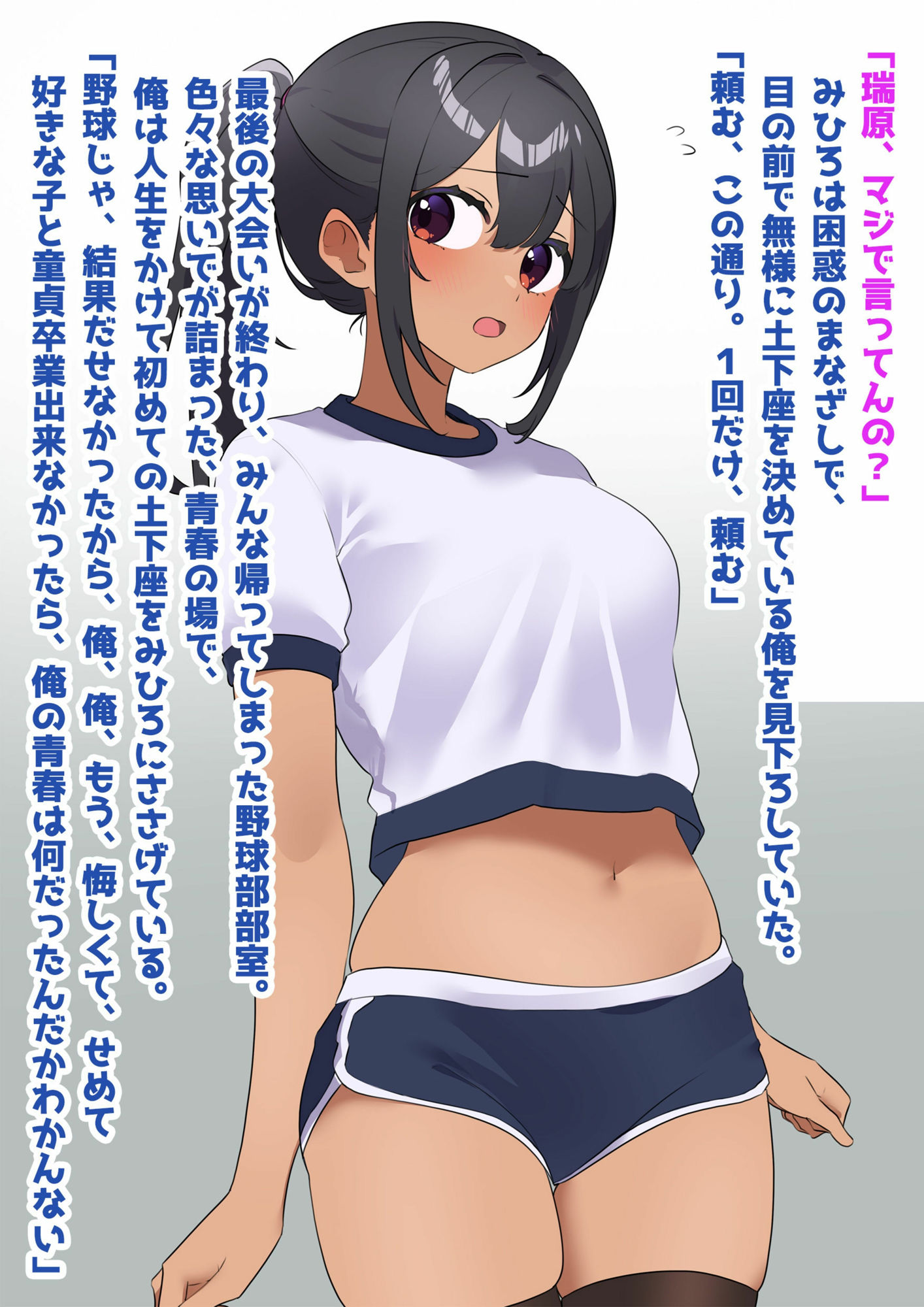 サンプル画像1:野球部エースと付き合ってる女子マネにお願いして一発ヤらせてもらう話(激シコの殿堂) [d_496732]