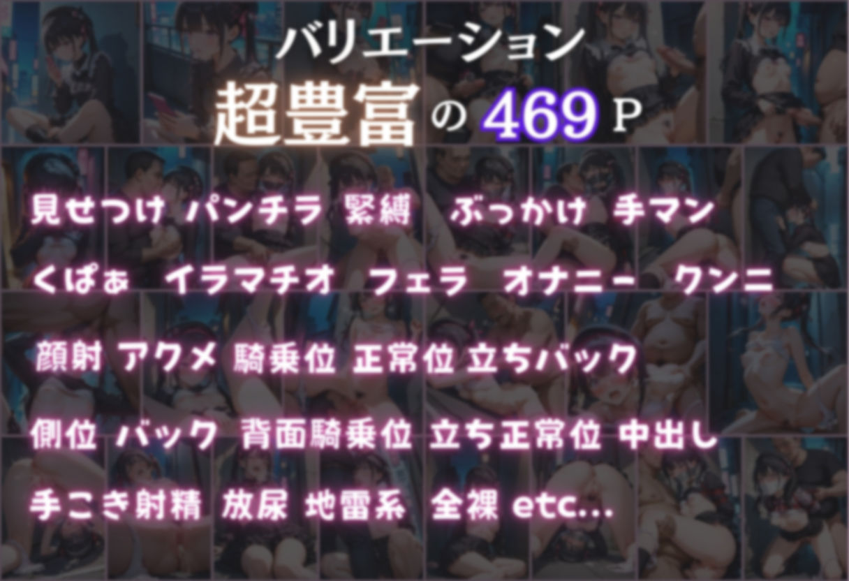 サンプル画像1:世の中を舐めてるパパ活トー横女子に大人の怖さを思い知らせる(りんごのたね) [d_496832]