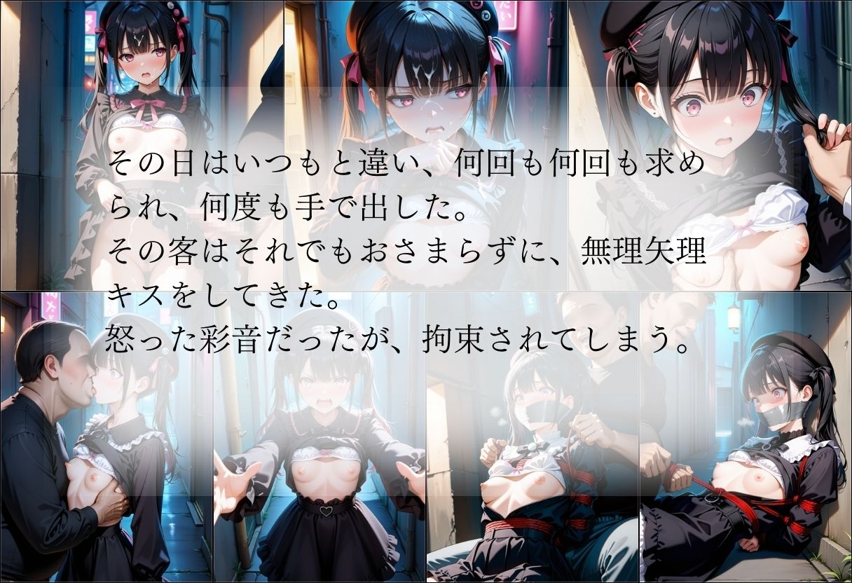 サンプル画像4:世の中を舐めてるパパ活トー横女子に大人の怖さを思い知らせる(りんごのたね) [d_496832]
