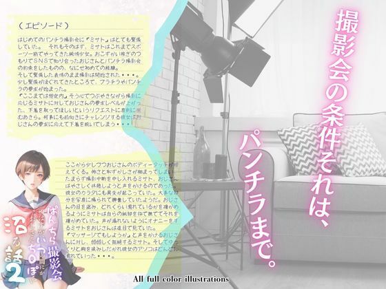 サンプル画像1:ぱんちら撮影会のはずが、いつのまにかおじさんち〇ぽに沼る話2(メコ神) [d_496851]