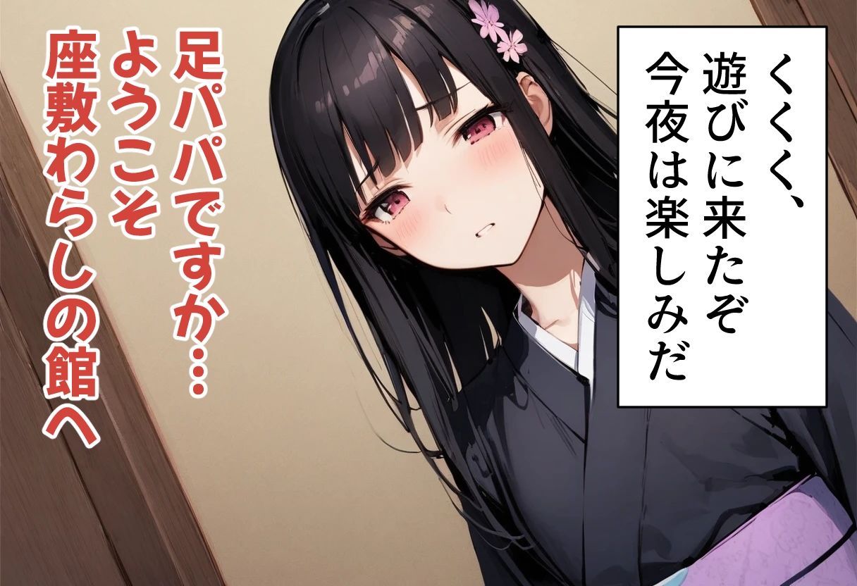 サンプル画像3:足パパがイク！ 座敷わらし編(コーンパン) [d_496866]