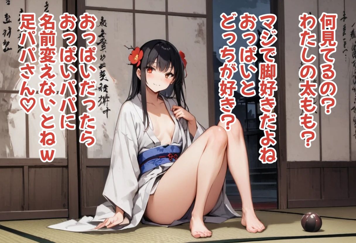 サンプル画像4:足パパがイク！ 座敷わらし編(コーンパン) [d_496866]