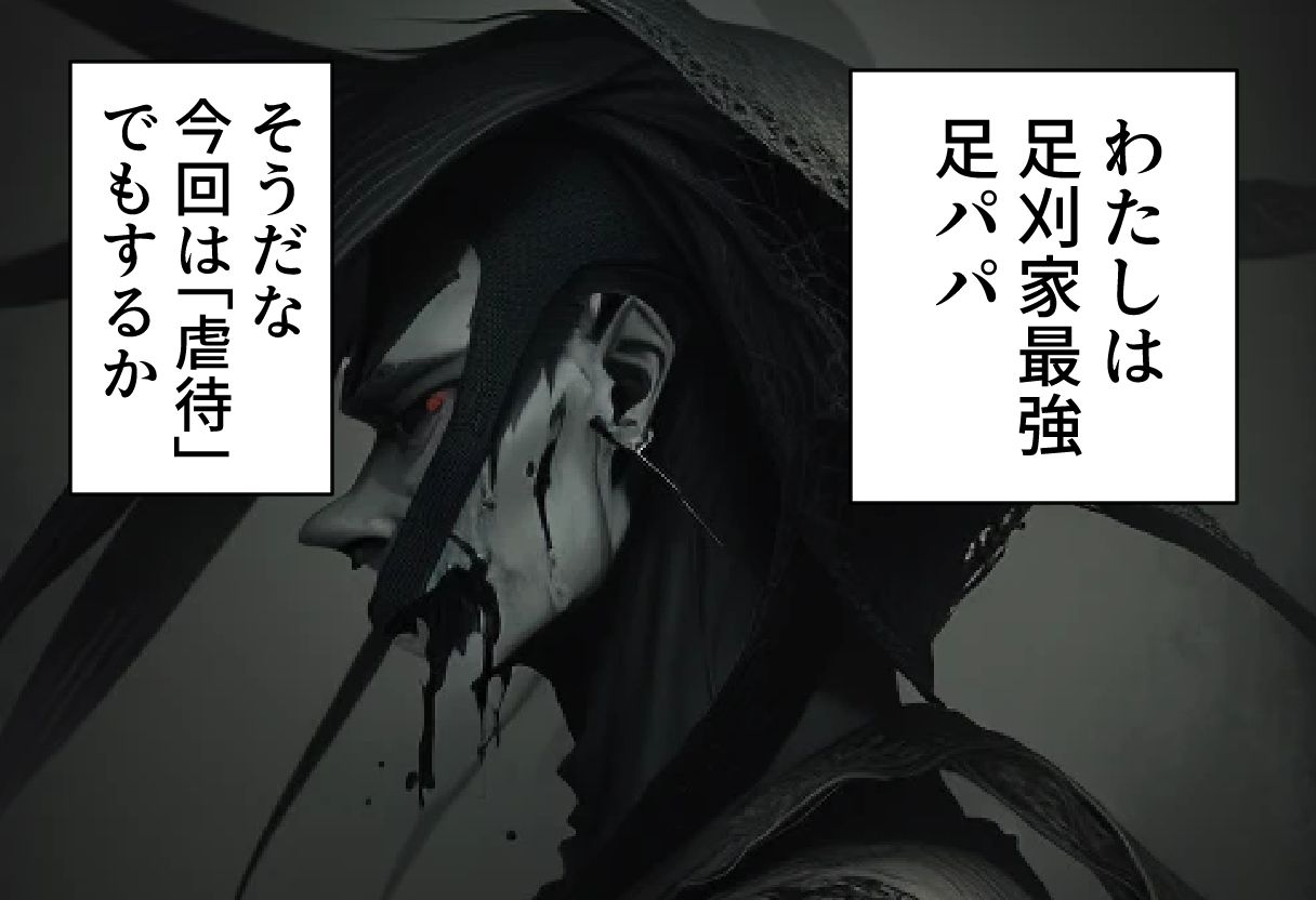 サンプル画像1:足パパがイク！ 虐○編(コーンパン) [d_496891]