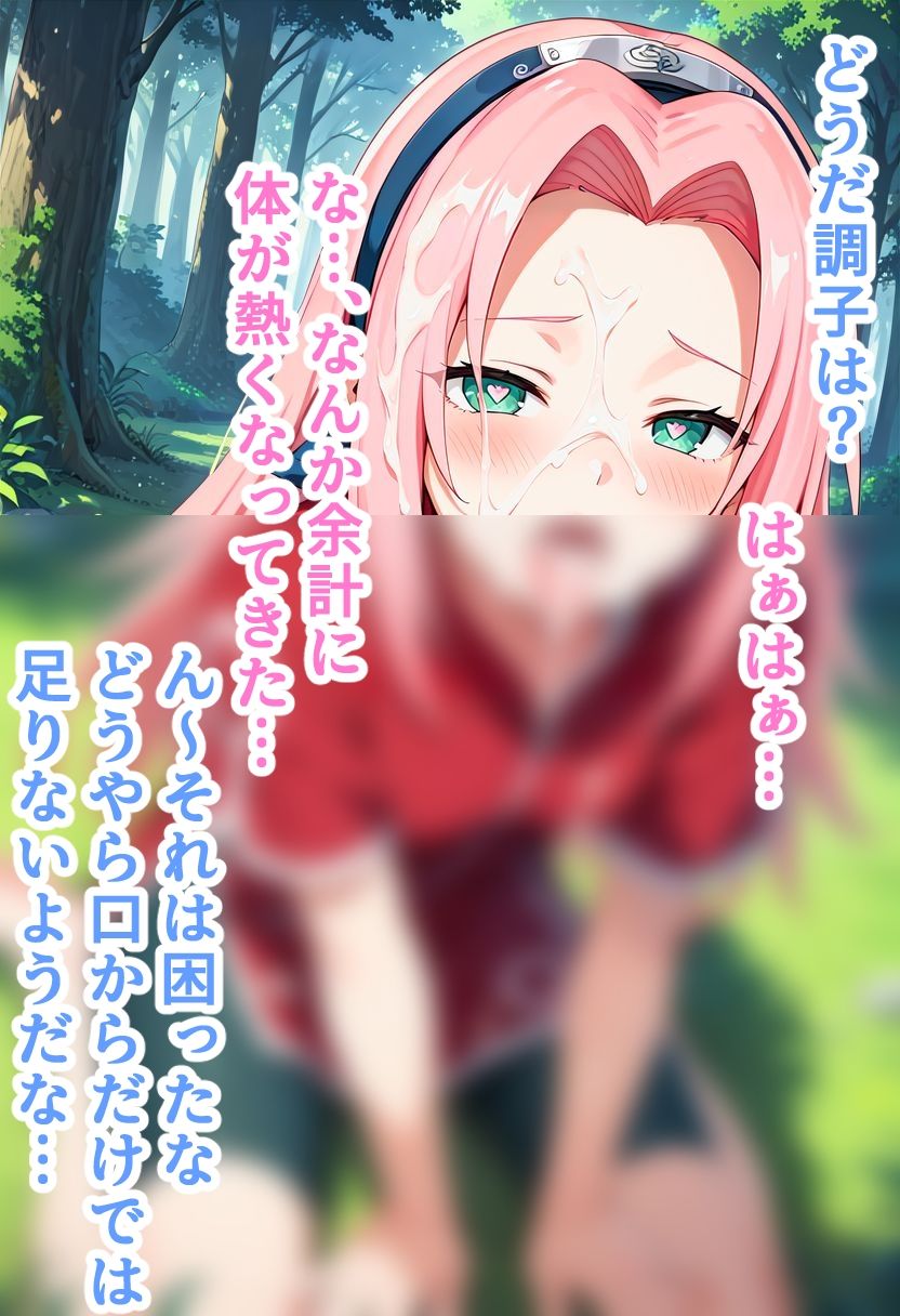 サンプル画像4:下忍サクラの修行えっち(リラックスぱんだ) [d_497051]