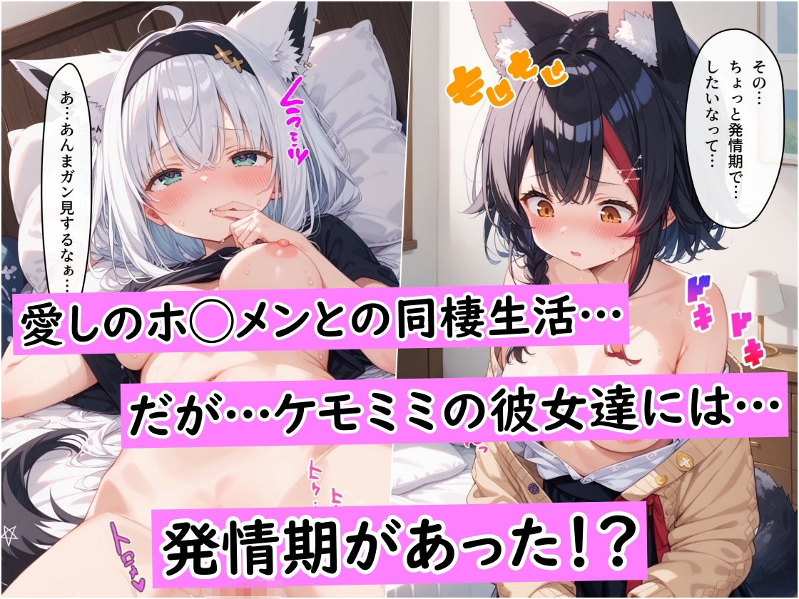 ホ◯ライブ!絶頂ゲーマーズ 〜ケモミミ女子は発情期〜の画像1