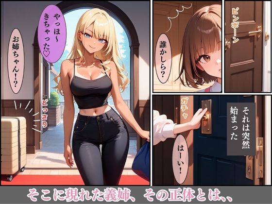 サンプル画像3:突然現れた淫乱義姉に淫乱られまくった話【セリフ入有】(AI美女Lab) [d_497220]