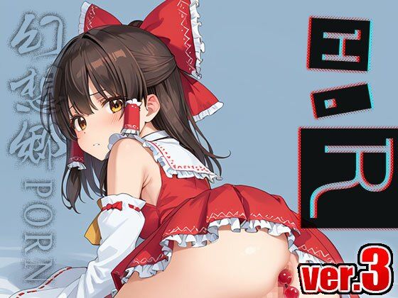 サンプル画像6:【同人】幻想郷ポルノ〜博○霊夢 ver.3(同人天国) [d_497237]