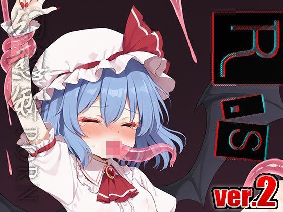 【同人】幻想郷ポルノ〜レミリ○・スカーレット ver.2 (d_497262) - d_497262jp-008