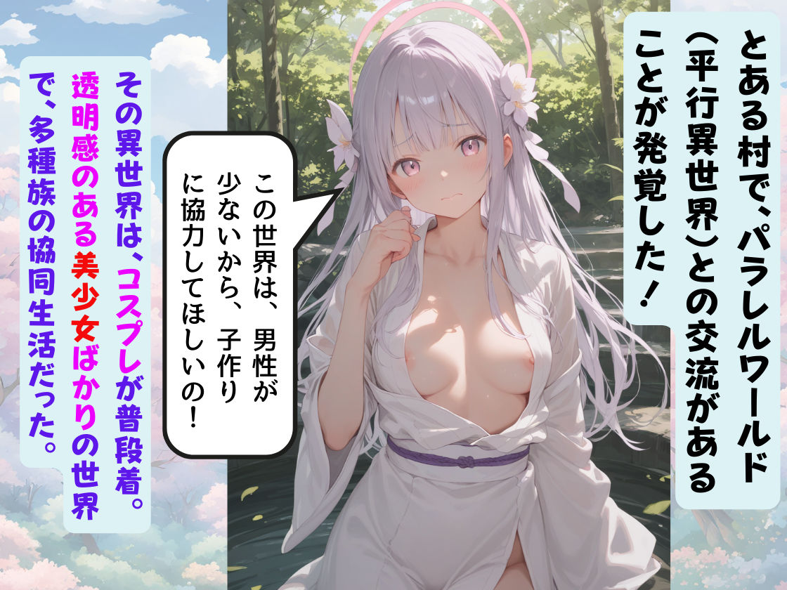 サンプル画像1:異世界コスプレ美少女たちと秘密の子作りハーレム 〜パラレルワールドの常識は一男多女制。僕の精力でどこまで続けられるのか？〜(コスメロン) [d_497287]