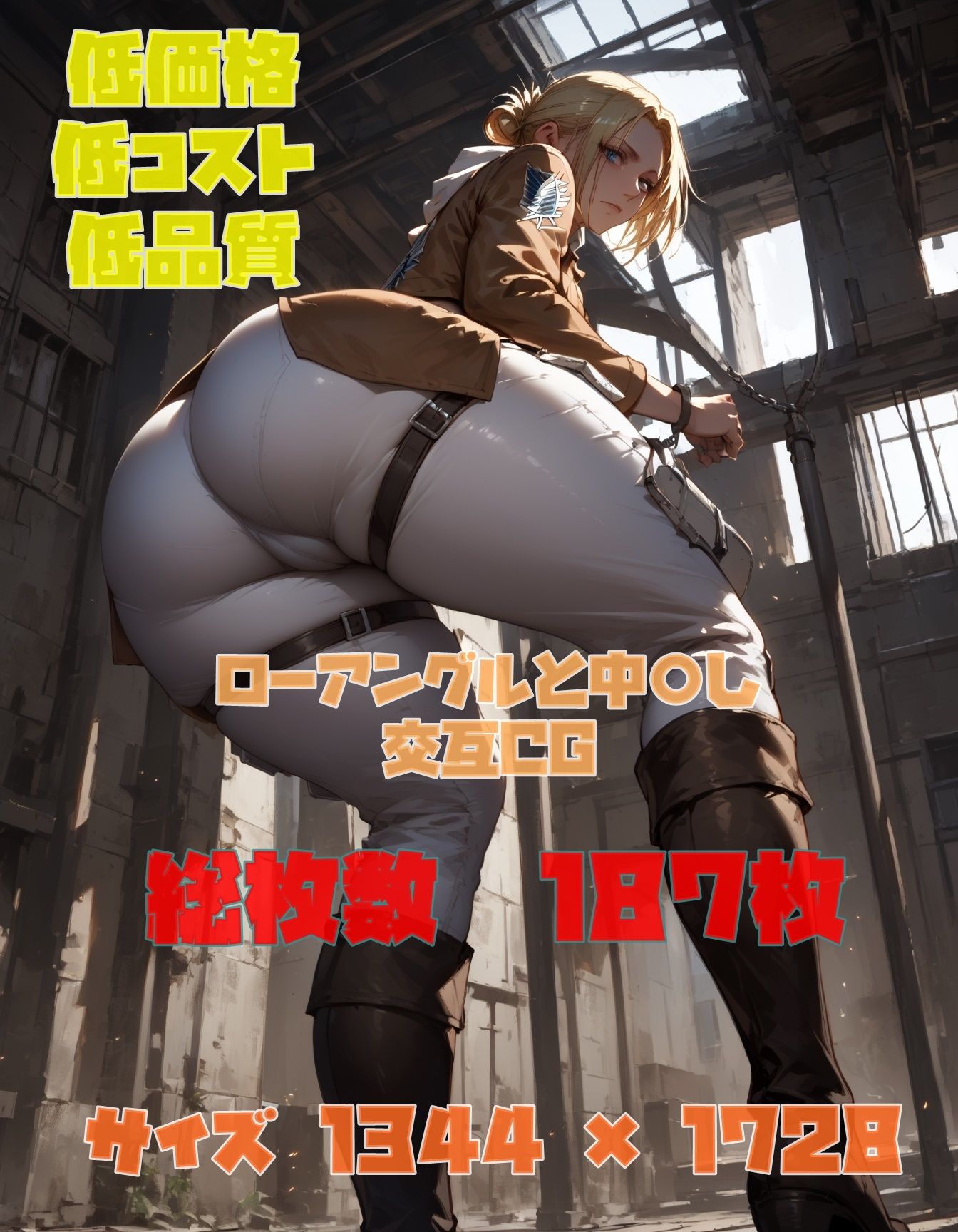 サンプル画像3:調査兵団のお尻調査  そのケツ、女型じゃね？(ツチノコ工房) [d_497344]