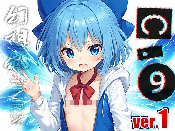 サンプル画像3:【同人】幻想郷ポルノ〜チ○ノ ver.1(同人ハーレム) [d_497473]