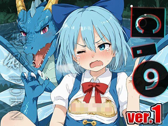 サンプル画像5:【同人】幻想郷ポルノ〜チ○ノ ver.1(同人ハーレム) [d_497473]