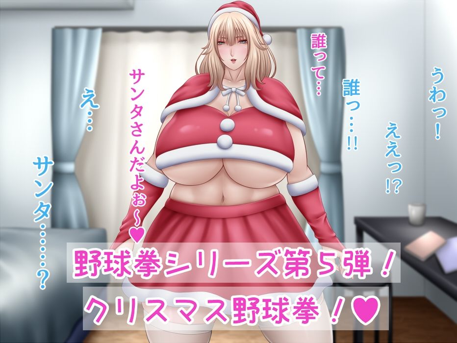 サンプル画像1:私と野球拳しよっ ！（5） 〜クリスマス〜(さおごくし) [d_497476]