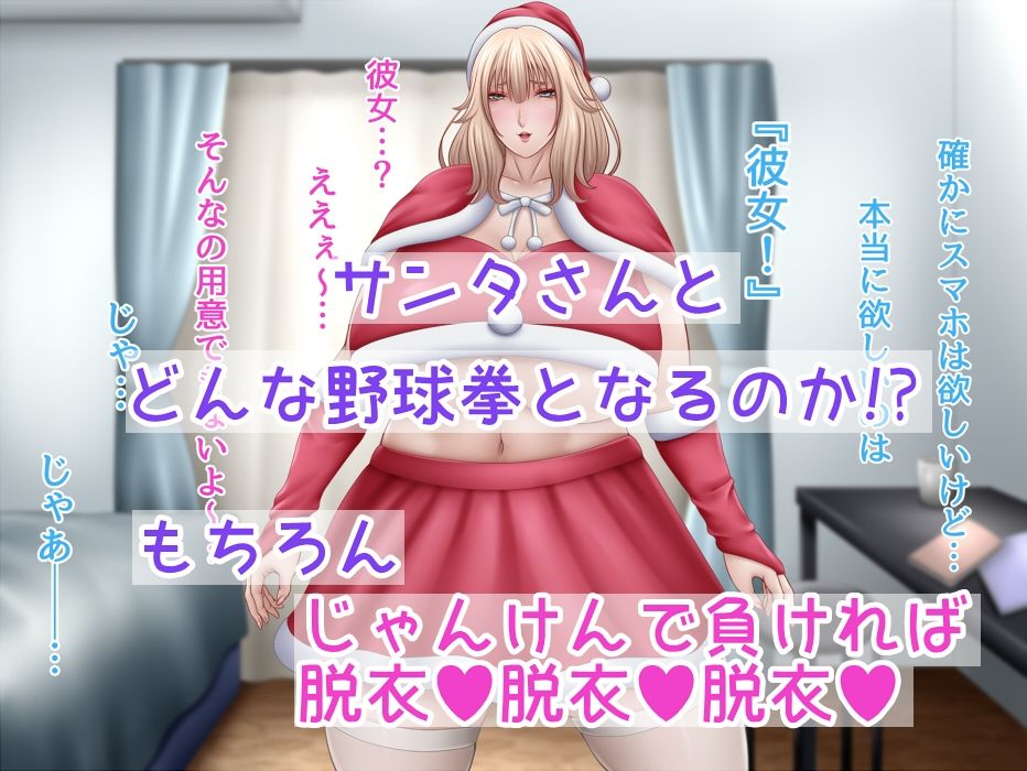 サンプル画像3:私と野球拳しよっ ！（5） 〜クリスマス〜(さおごくし) [d_497476]