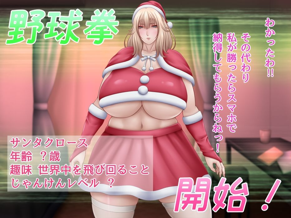 サンプル画像5:私と野球拳しよっ ！（5） 〜クリスマス〜(さおごくし) [d_497476]