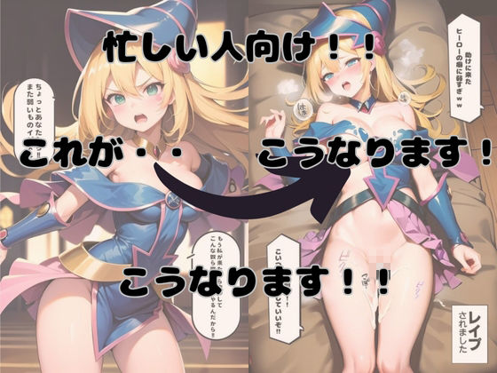 サンプル画像2:ブラックマジシャンガール即落ち2コマ集(BMG愛好会) [d_497495]