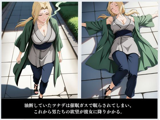 サンプル画像3:ツナデ堕 〜NA〇UTO〜(ジブン) [d_497543]