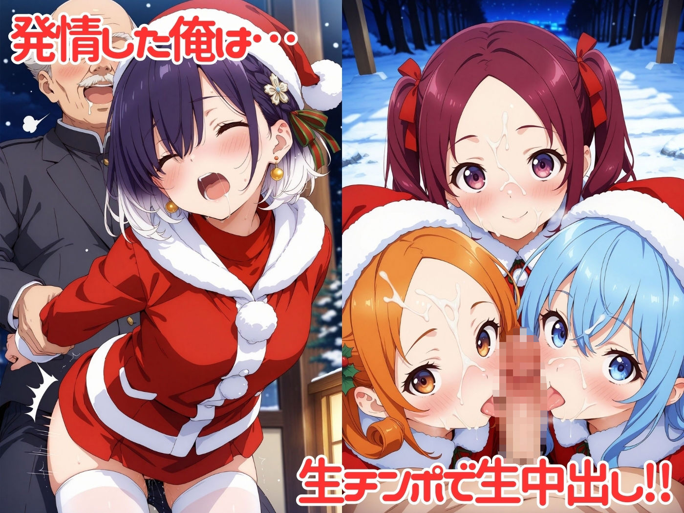 サンプル画像2:雪降る夜にやってきたサンタさんにエッチなイタズラ♪(ハイスクールパラダイス) [d_497694]