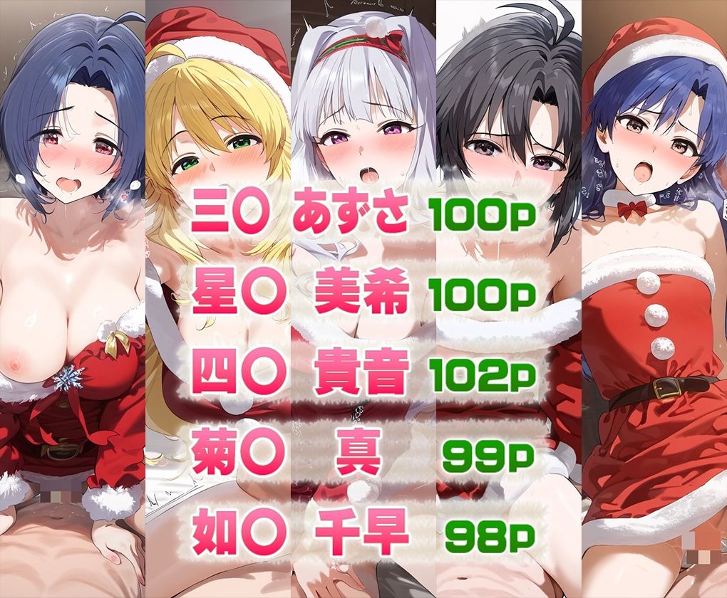 サンプル画像1:アイドル達とクリスマスの夜に(ゴールデンぼーる) [d_497744]