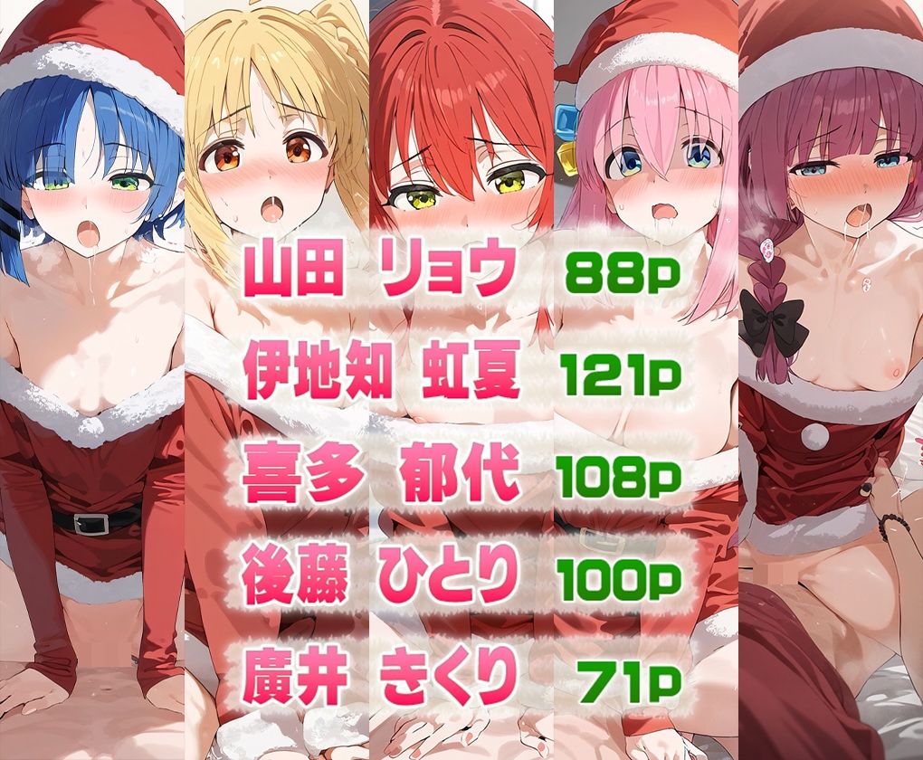 サンプル画像1:ぼっ○・ざ・クリスマス！ver(下のラジオ体操) [d_497825]