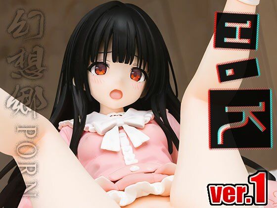 【同人】幻想郷ポルノ〜蓬莱○輝夜 ver.1の画像1