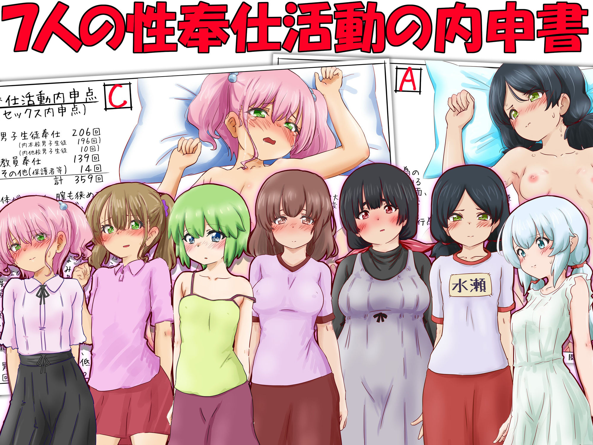 サンプル画像1:極秘！性生活内申書 -とある学級の性奉仕活動の内申点書類-(ふぇちすぴ) [d_497937]