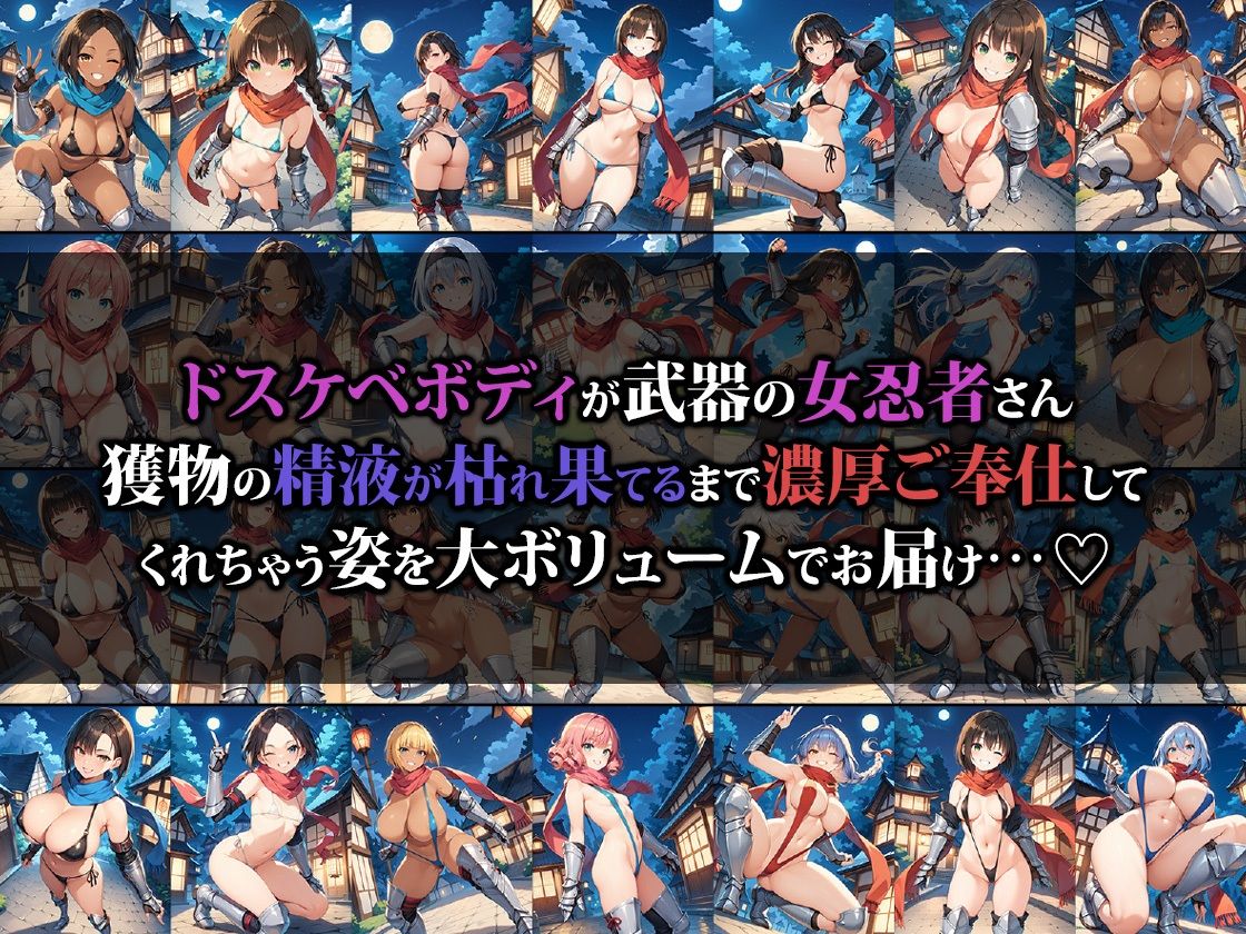 サンプル画像1:えっちなくのいちの濃厚色仕掛け(猫パンチ) [d_498003]