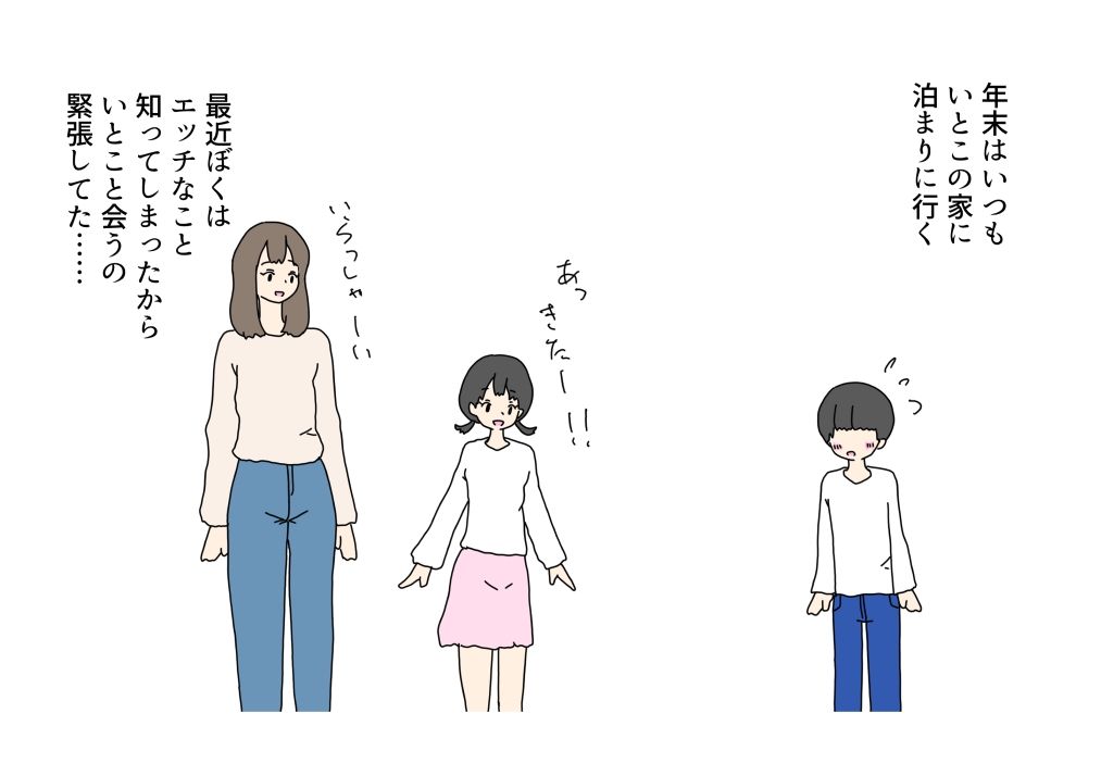 サンプル画像1:いとこの家に遊びに来たらお股の穴で遊んじゃった話(ニホンツノ王) [d_498012]