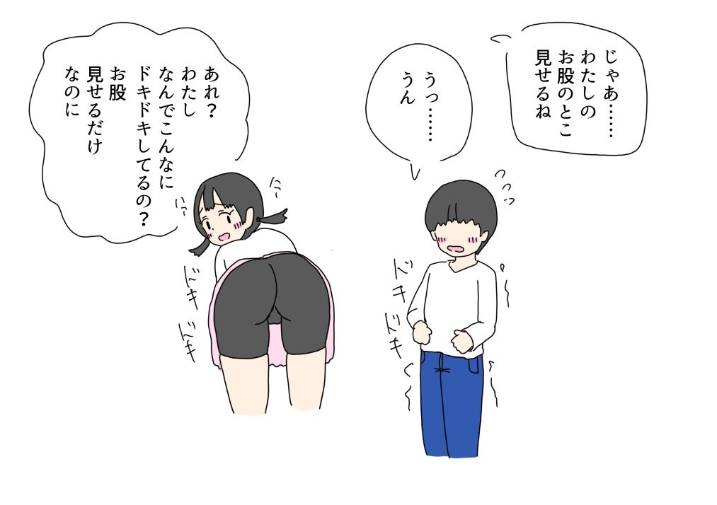 サンプル画像3:いとこの家に遊びに来たらお股の穴で遊んじゃった話(ニホンツノ王) [d_498012]