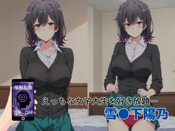 サンプル画像3:やはり俺は雪●下家を狂わせたい2 母と姉に托卵(えち詩人) [d_498036]