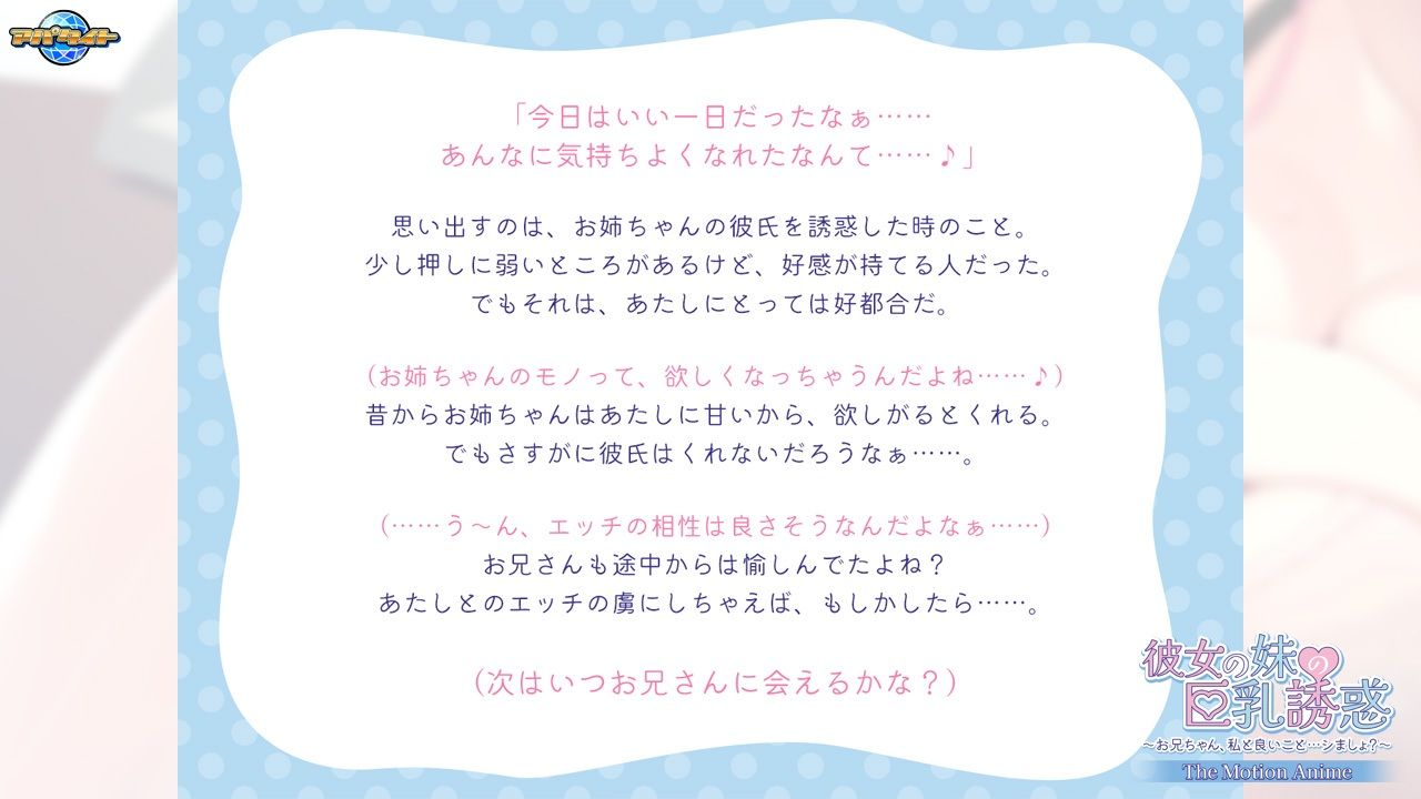 サンプル画像1:彼女の妹の巨乳誘惑〜お兄ちゃん、私と良いこと…シましょ？〜 The Motion Anime(アパタイト) [d_498097]