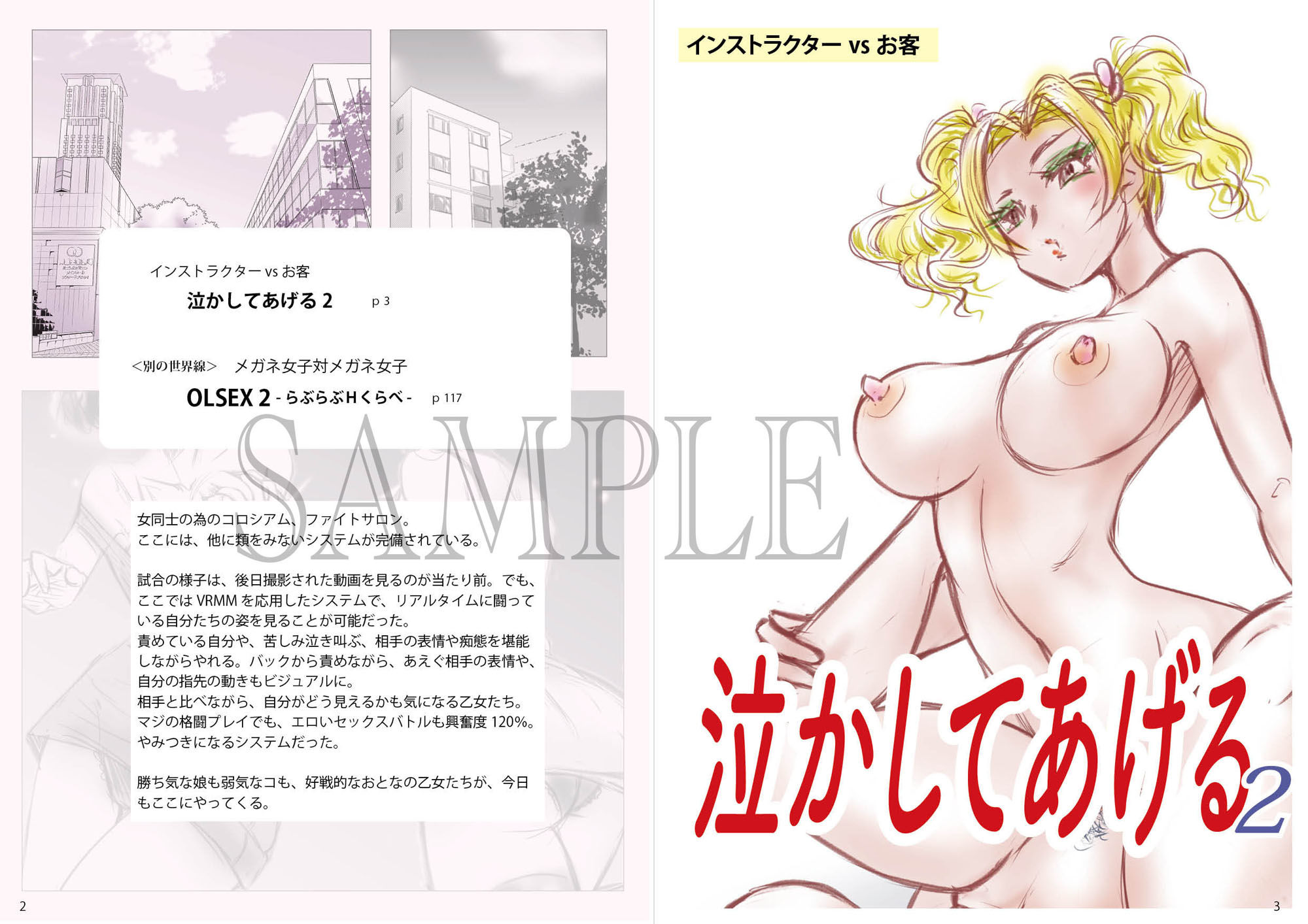 サンプル画像1:萌えレス41  おとなのファイトサロン  れずばと-2(Meto) [d_498314]