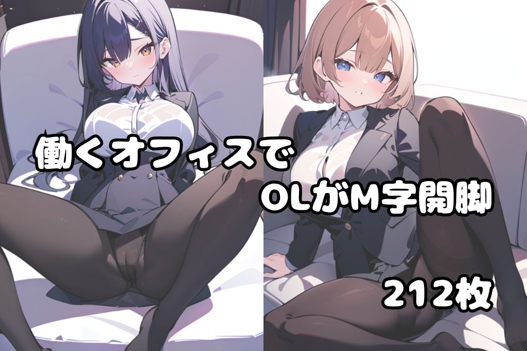 サンプル画像1:おしゃれなオフィスで働くOLのM字開脚(彩風  咲) [d_498418]