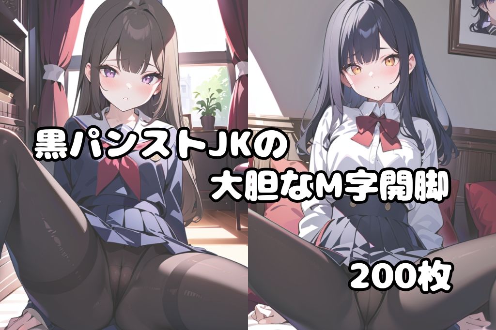 サンプル画像1:黒パンストセーラー服JKのM字開脚vol.2(彩風  咲) [d_498428]