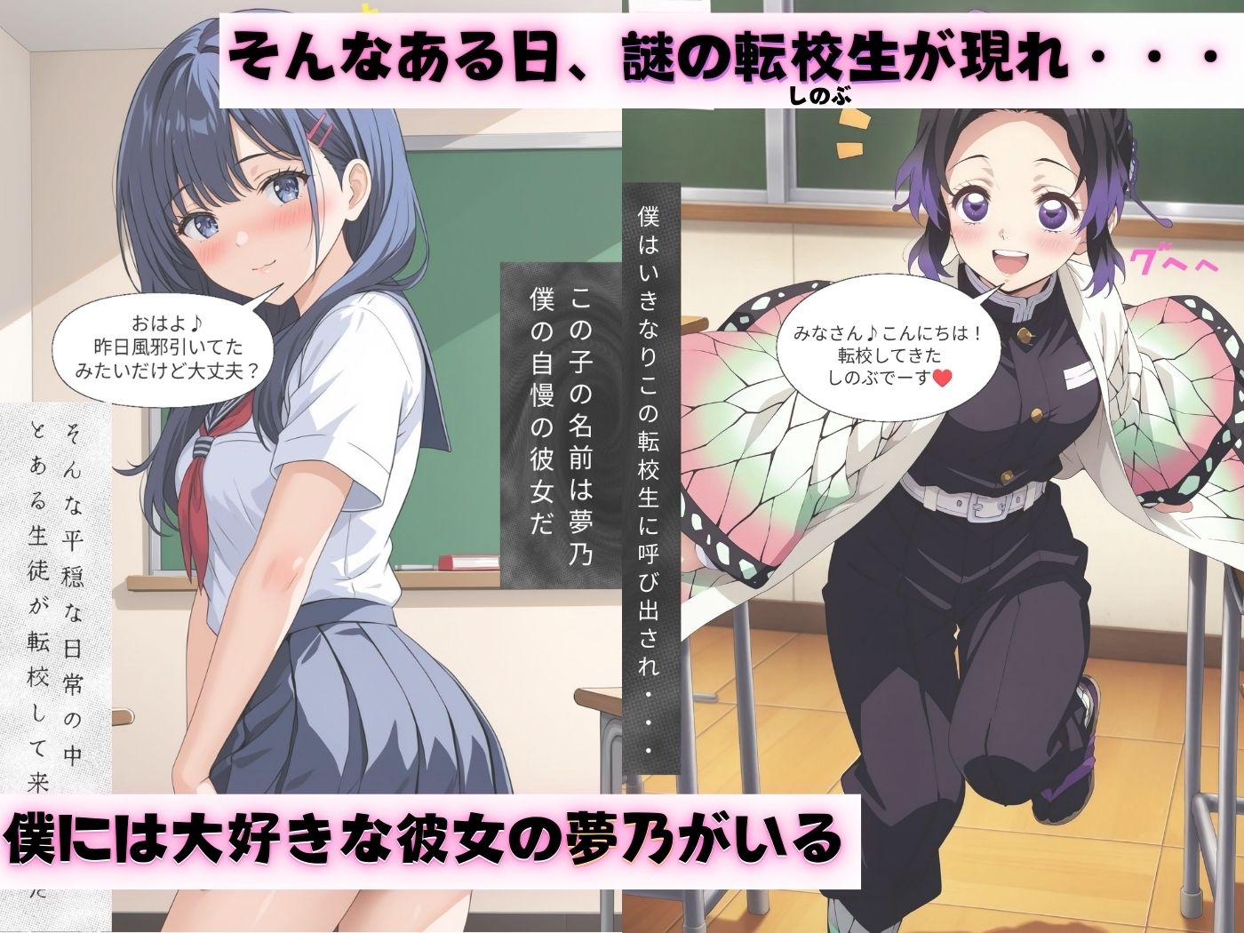 サンプル画像1:転校生は胡蝶し●ぶ〜逆寝取られ！絶世の美少女の誘惑〜(Super High Quality boy) [d_498466]