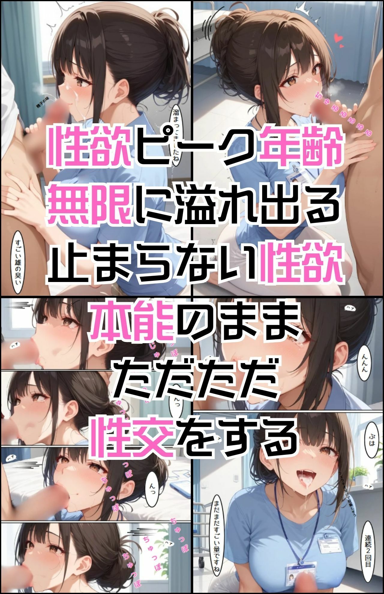 サンプル画像6:「SEX適齢期いちか」市立病院ナースと着衣・全裸性交！(カワイイ法人SJMアニメ) [d_498470]