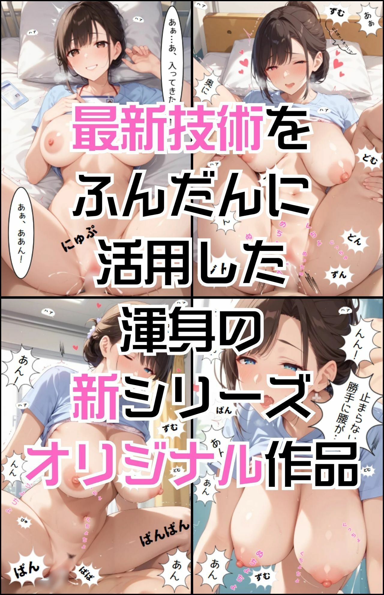 「SEX適齢期いちか」市立病院ナースと着衣・全裸性交！