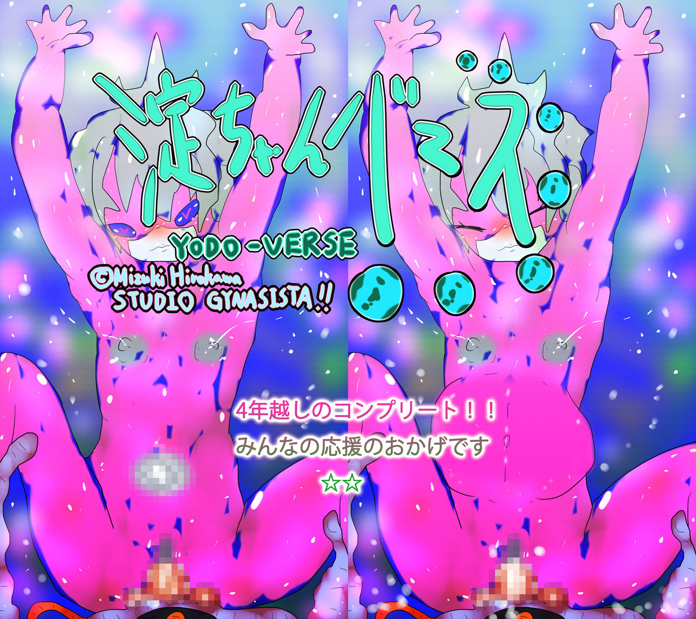 サンプル画像2:コズミックス(ヒロカワミズキ（スタジオ・ジナシスタ！！）) [d_498490]