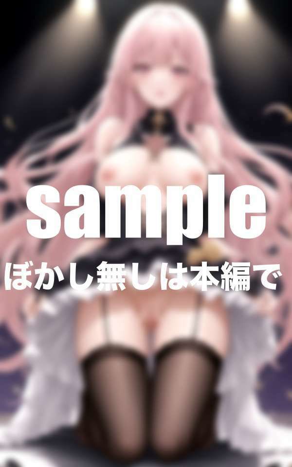 サンプル画像3:アイドルがHになったらダメですか？(愛LABO出版) [d_498492]