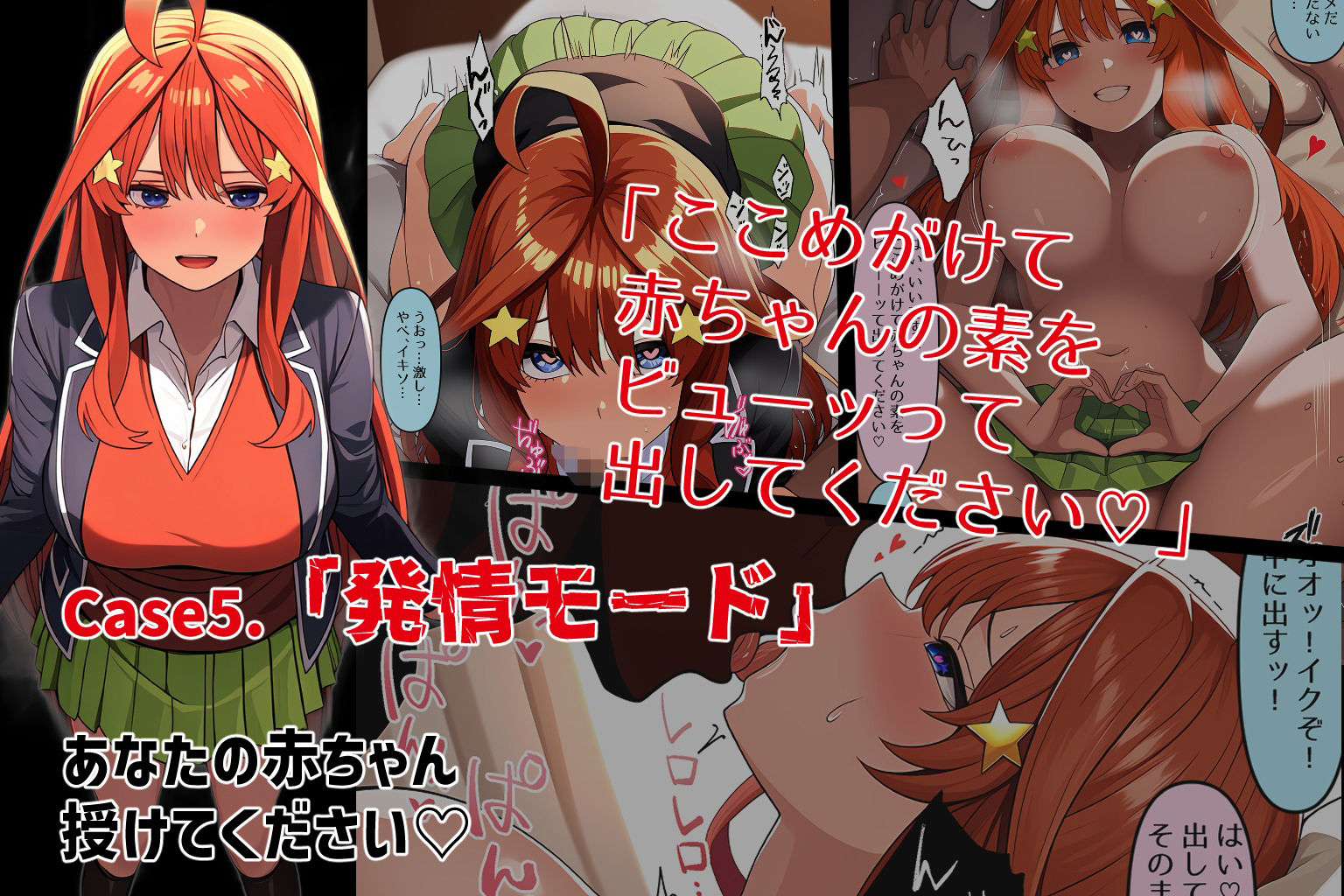 五等分の◯眠 -再-のサンプル画像 6