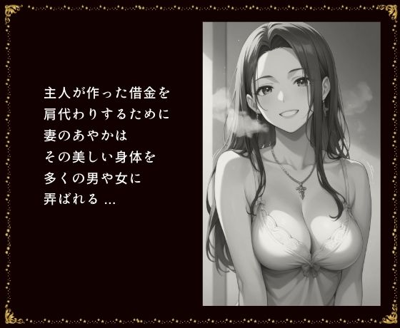 サンプル画像1:巨乳人妻 借金でレンタル肉便器になる(スケベ椅子) [d_498548]