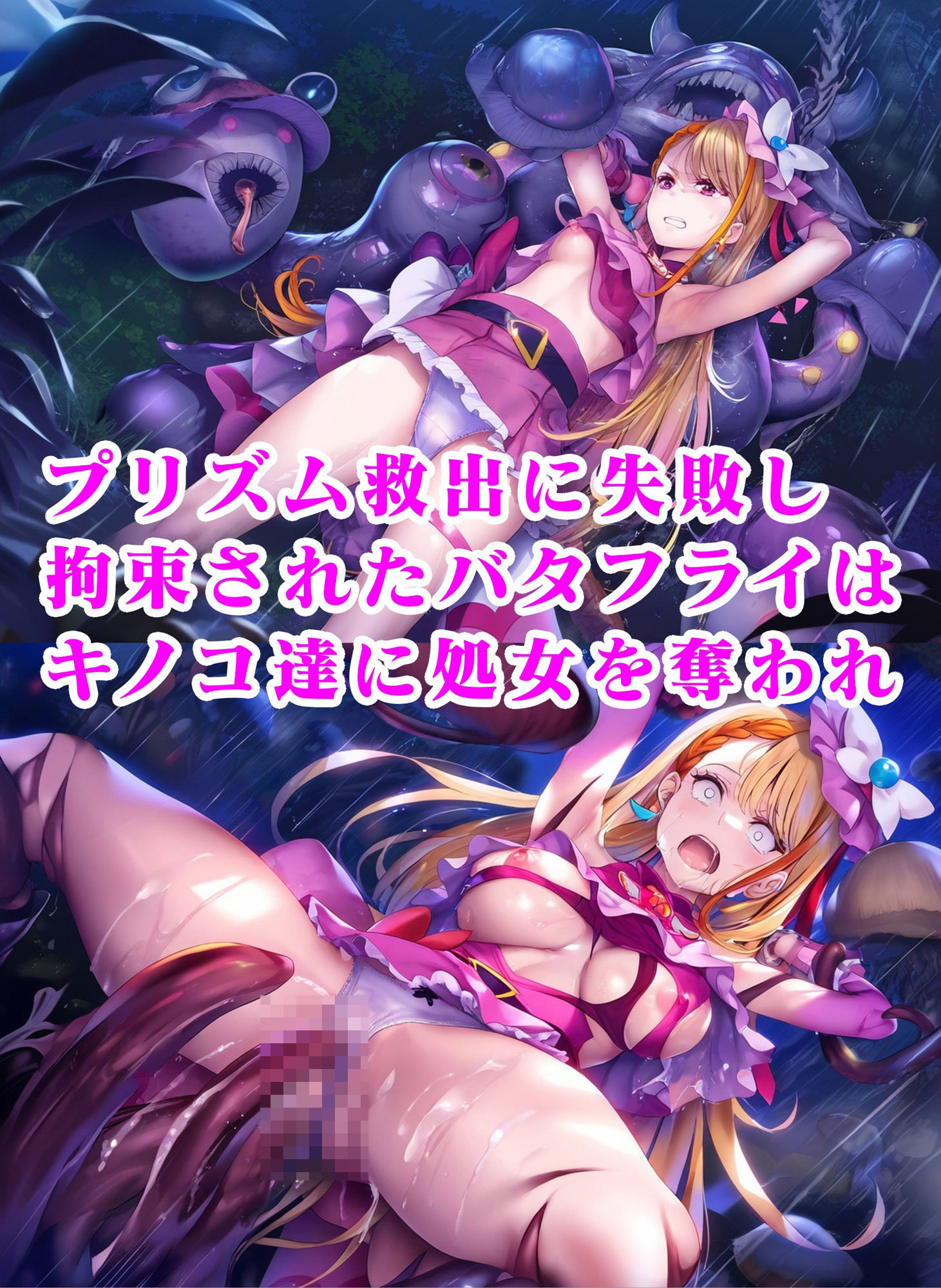 サンプル画像1:バタフライ毒キノコ敗北 出産 変身解除 完全屈服イラスト集(月影亭) [d_498569]