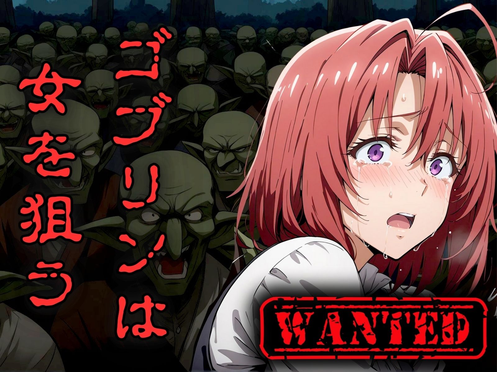 サンプル画像2:牛飼娘はゴブリン専用の肉オナホ(パイパイロット) [d_498667]