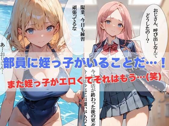 サンプル画像2:水泳部のコーチが発情期の姪っ子部員と放課後ラブラブ性交(ぱにっく天国) [d_498674]