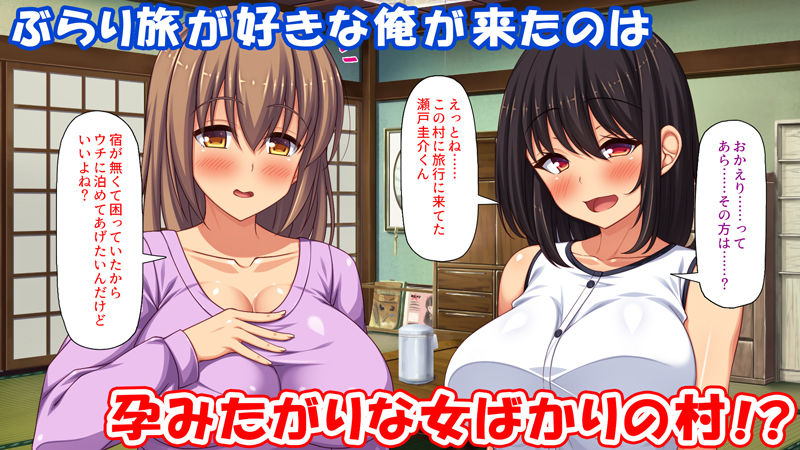 サンプル画像1:妊娠したがる女ばかりの村(汁っけの多い柘榴) [d_498682]