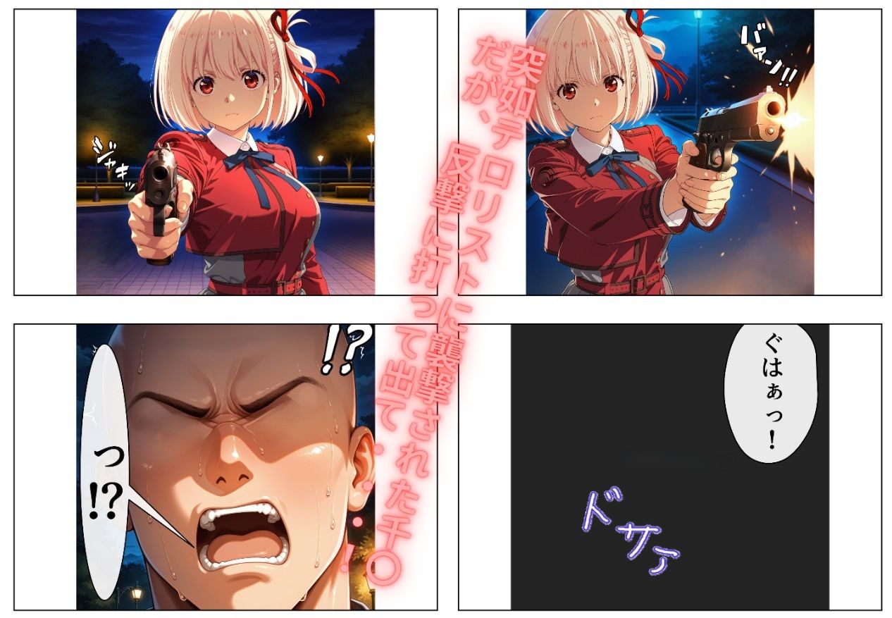 サンプル画像1:いやいやそこはSEXでしょ？ 錦木千〇の場合 〜敗北の天才リコリス〜(ハゲギ〇ス) [d_498849]