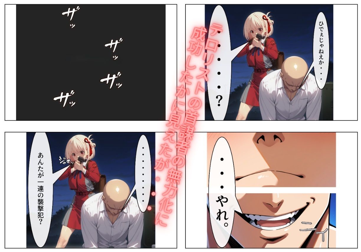 サンプル画像2:いやいやそこはSEXでしょ？ 錦木千〇の場合 〜敗北の天才リコリス〜(ハゲギ〇ス) [d_498849]