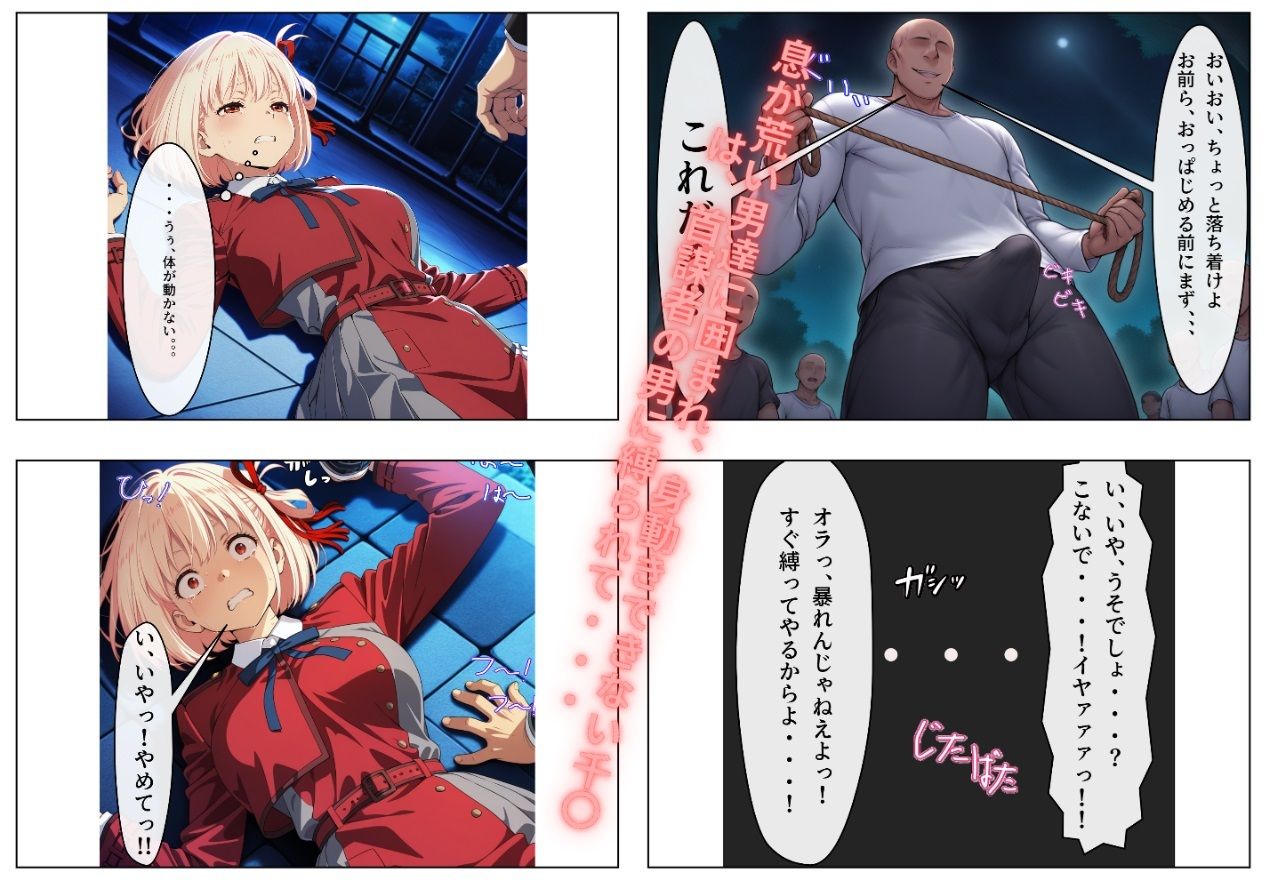 サンプル画像4:いやいやそこはSEXでしょ？ 錦木千〇の場合 〜敗北の天才リコリス〜(ハゲギ〇ス) [d_498849]