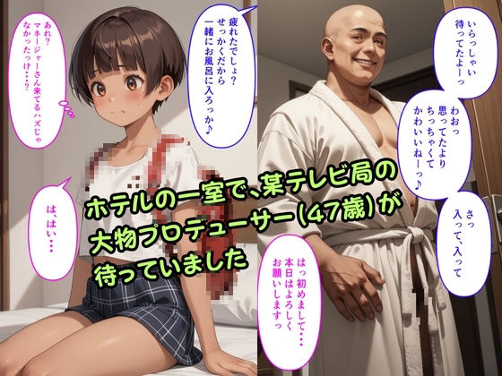 サンプル画像3:【500枚】スク水アイドルやっていますが事務所からの命令でプロデューサーの接待に行かされました【貧乳日焼け美少女とおじさんの中出し初体験セックス】(ウエストホームタウン) [d_498881]